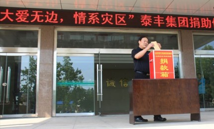 “大愛無邊，情系災(zāi)區(qū)”山東泰豐城建發(fā)展集團(tuán)為災(zāi)區(qū)捐款